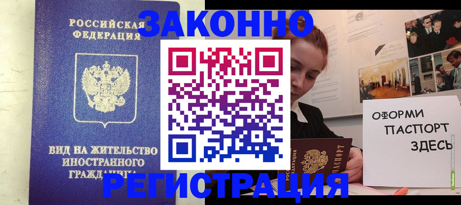сопровождение прописки ребёнка в Валуйках