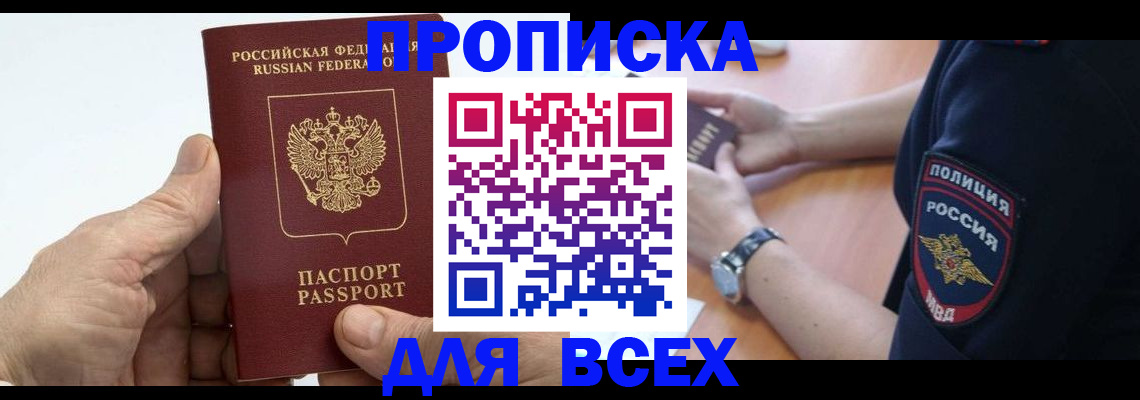 оформление регистрации по месту жительства в Валуйках